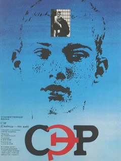 СЭР