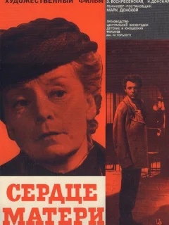 Сердце матери
