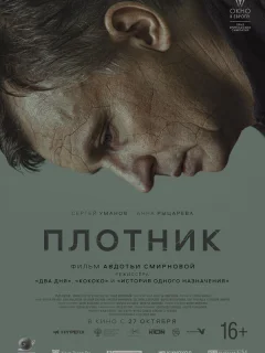 Плотник