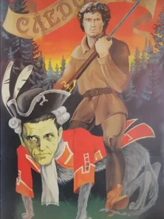 Следопыт