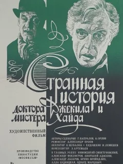 Странная история доктора Джекила и мистера Хайда