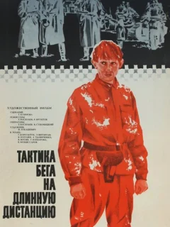 Тактика бега на длинную дистанцию