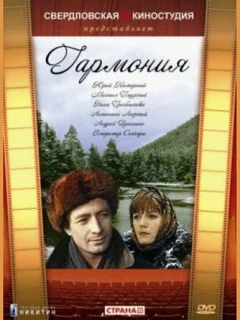 Гармония