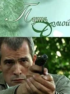 Путь домой
