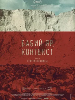 Бабий Яр. Контекст