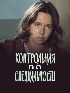 Контрольная по специальности