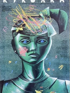 Куколка
