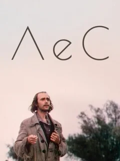 Лес