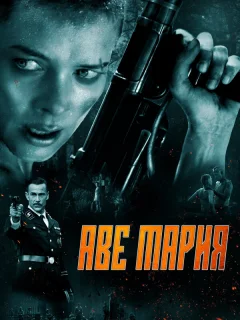 В аду нет места ярости 