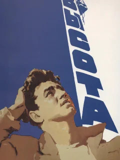 Высота