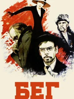 Бег