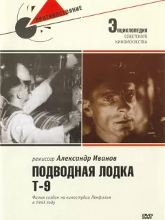 Подводная лодка Т-9