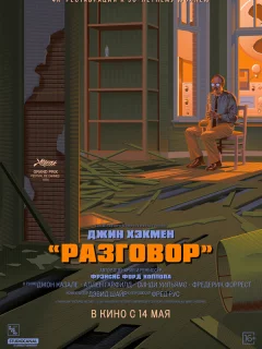 Разговор