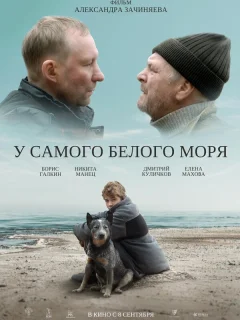 У самого Белого моря