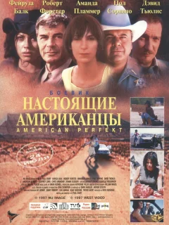 Американское совершенство