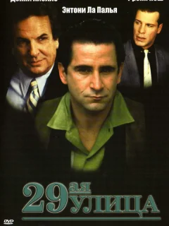 29-ая улица