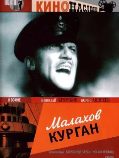 Малахов курган