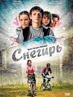 Снегирь