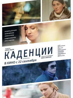 Каденции