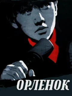 Орленок