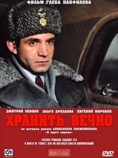 Хранить вечно