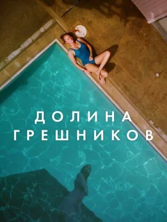 Племена Палос Вердес