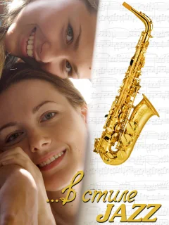 В стиле jazz