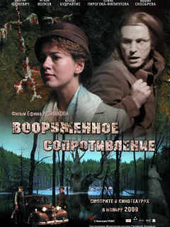 Вооружённое сопротивление
