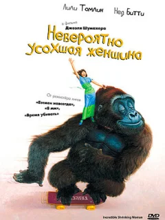 Невероятно усохшая женщина