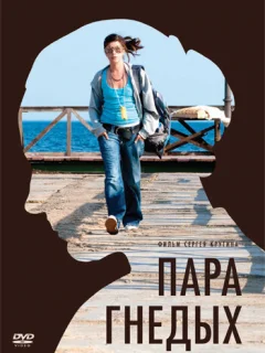 Пара гнедых