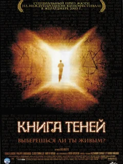 Книга теней