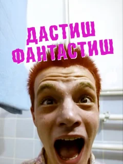 Дастиш фантастиш