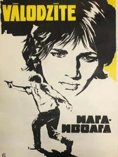 Илга-Иволга