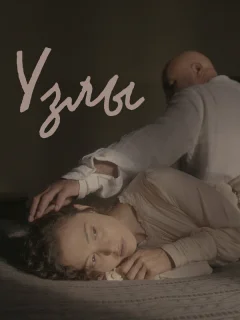 Узлы