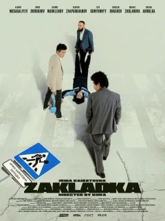 Закладка