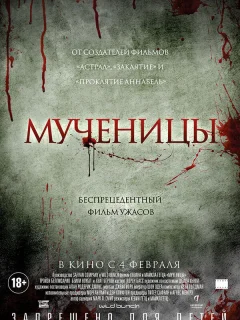Мученицы