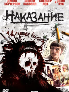 Наказание