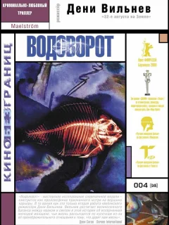 Водоворот