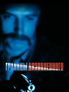 Тонкая голубая линия