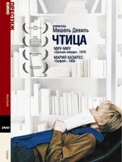 Чтица