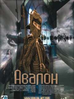 Авалон