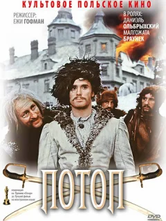 Потоп