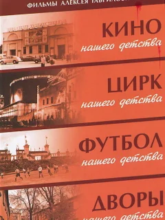 Дворы нашего детства