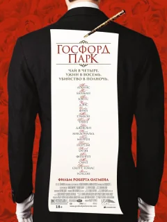 Госфорд-парк