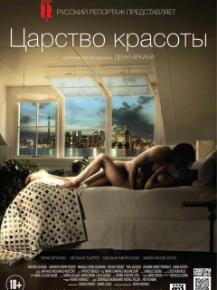 Царство красоты