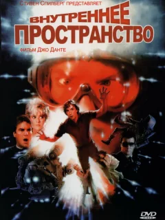 Внутреннее пространство