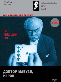 Доктор Мабузе, игрок
