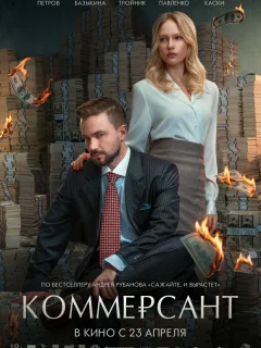 Коммерсант