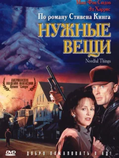Нужные вещи