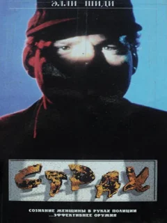 Страх